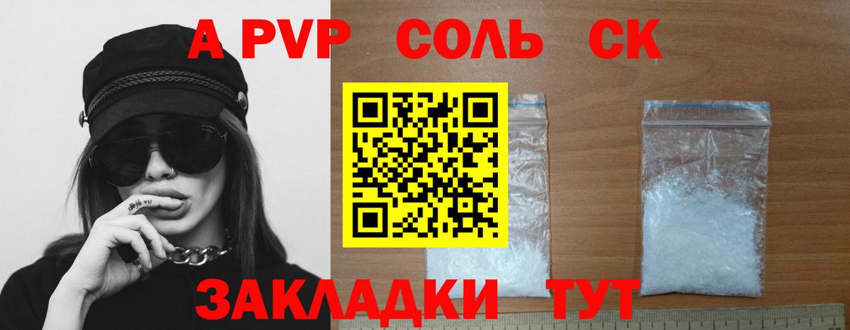 A PVP СК  Alpha-PVP СК КРИС  APVP мука  Вход с VPN  Георгиевск 