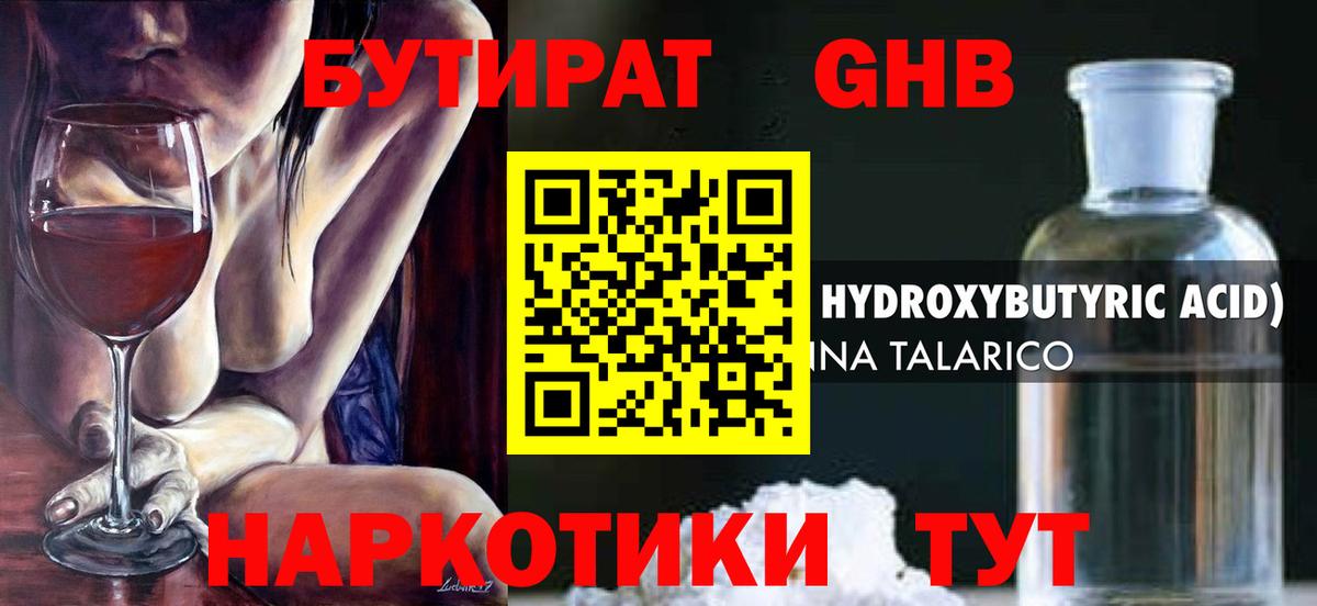 Бутират жидкий экстази Георгиевск