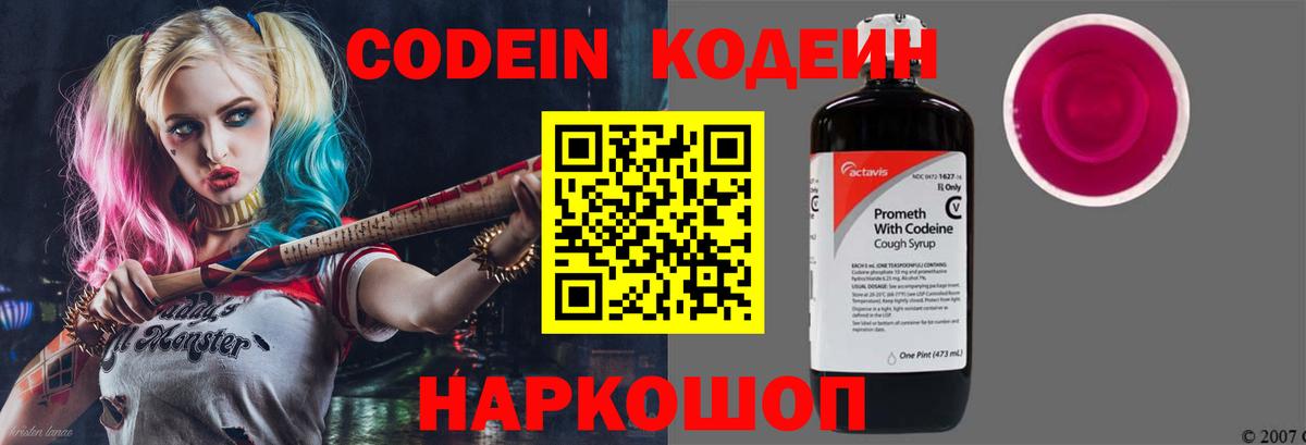 Codein напиток Lean (лин)  Codein Purple Drank  Вход с VPN  Георгиевск 
