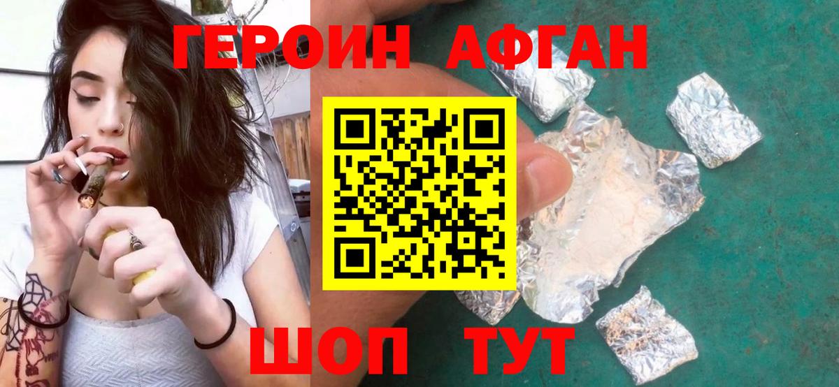 Героин Афган Георгиевск