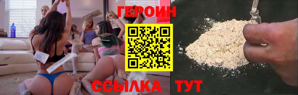Георгиевск  ГЕРОИН Heroin  Вход с VPN 