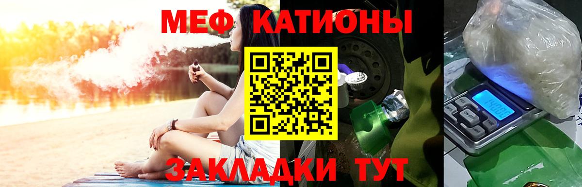 Меф мяу мяу  Георгиевск