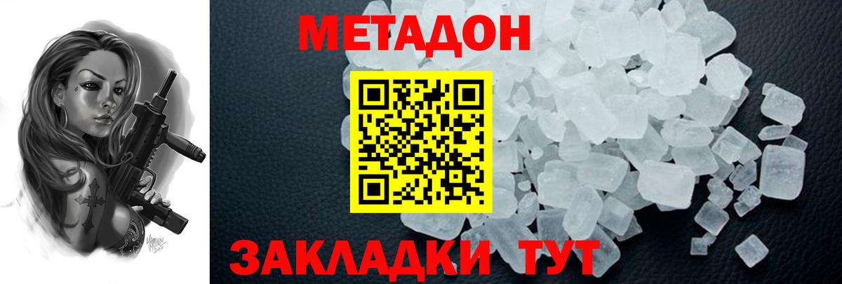 МЕТАДОН мёд  Метадон мёд  Вход с VPN  Георгиевск 
