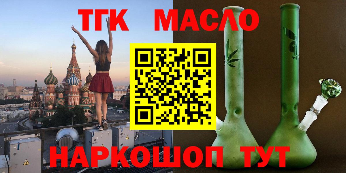 ТГК THC oil Георгиевск